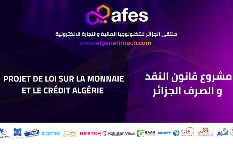  مشروع قانون النقد و الصرف الجزائر  le projet de loi sur la monnaie et le crédit Algérie