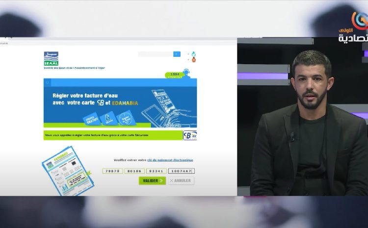  L’émission Dialogue – Numérisation en Algérie et moyens d’incarner des idées innovantes pour des projets d’investissement